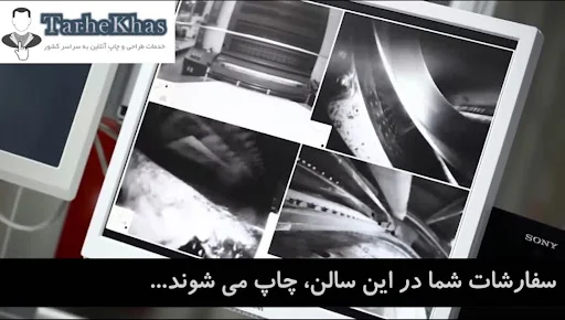 چاپخانه آنلاین طرح خاص - چاپخانه و چاپ دیجیتال در تبریز