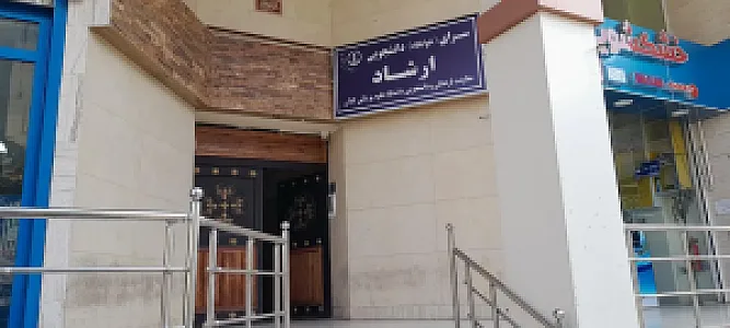 خوابگاه پسرانه ارشاد (علوم پزشکی گیلان)