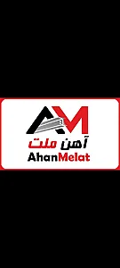 آهن ملت(توان کاوش شکیبا)