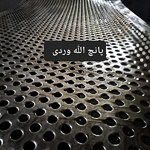 پانچ الله وردی