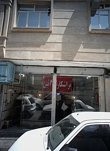 تراشکاری آئین