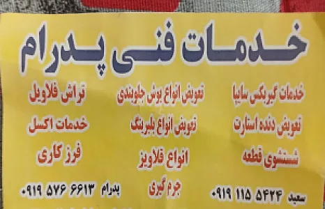 تراشکاری پدرام