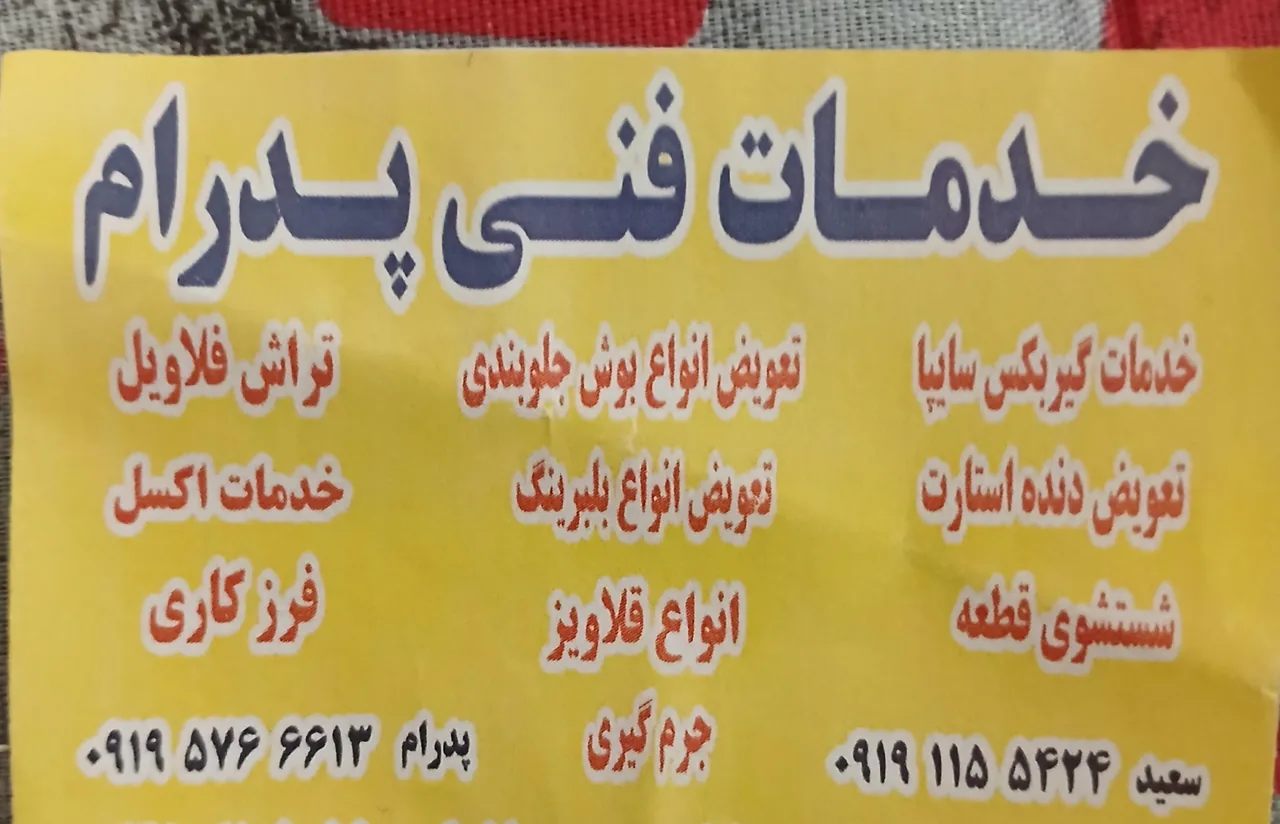 تراشکاری پدرام