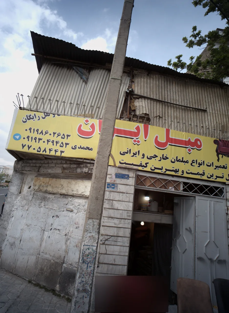 مبل ایران