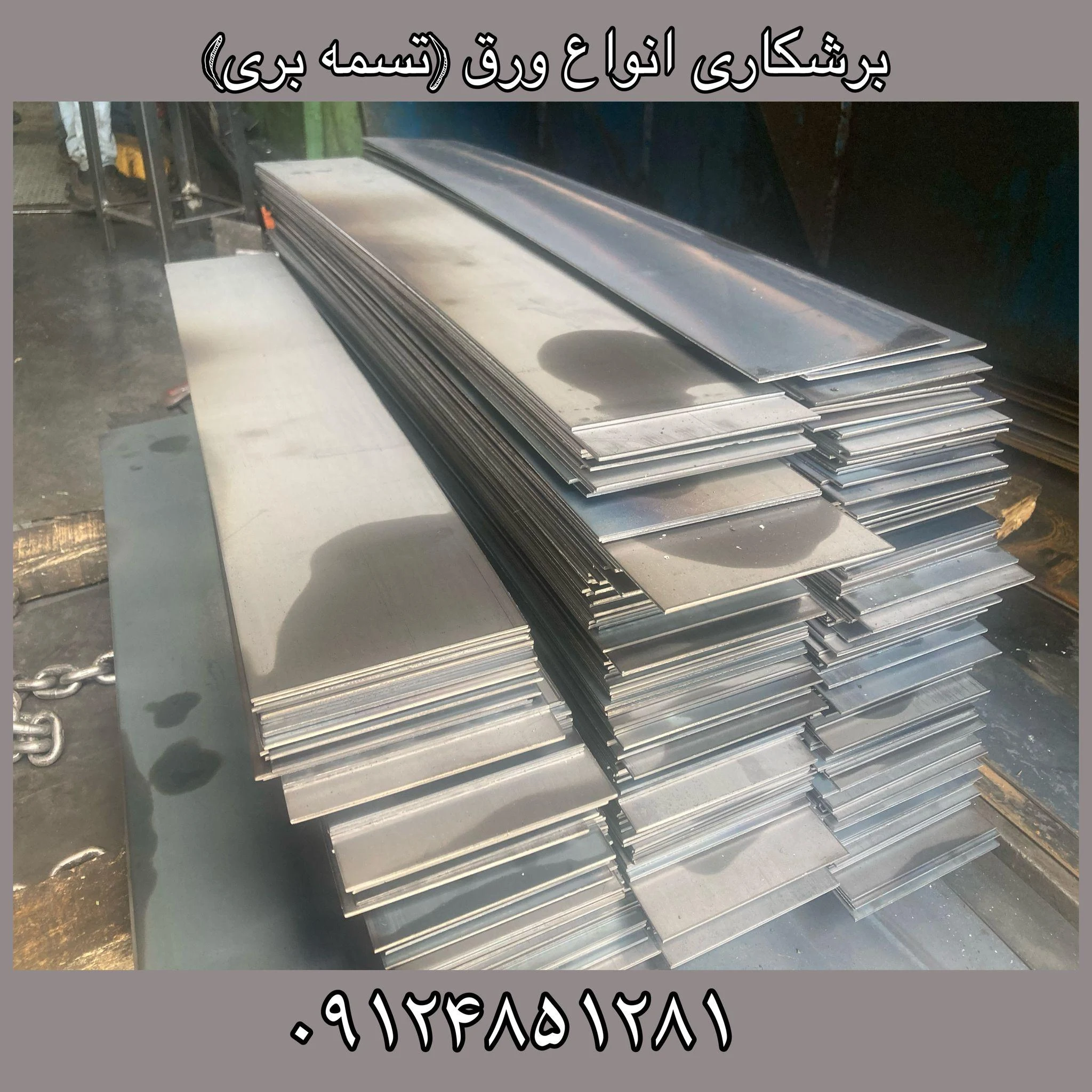 برشکاری ورق های صنعتی و ساختمانی طباطبائی - تصویر 2