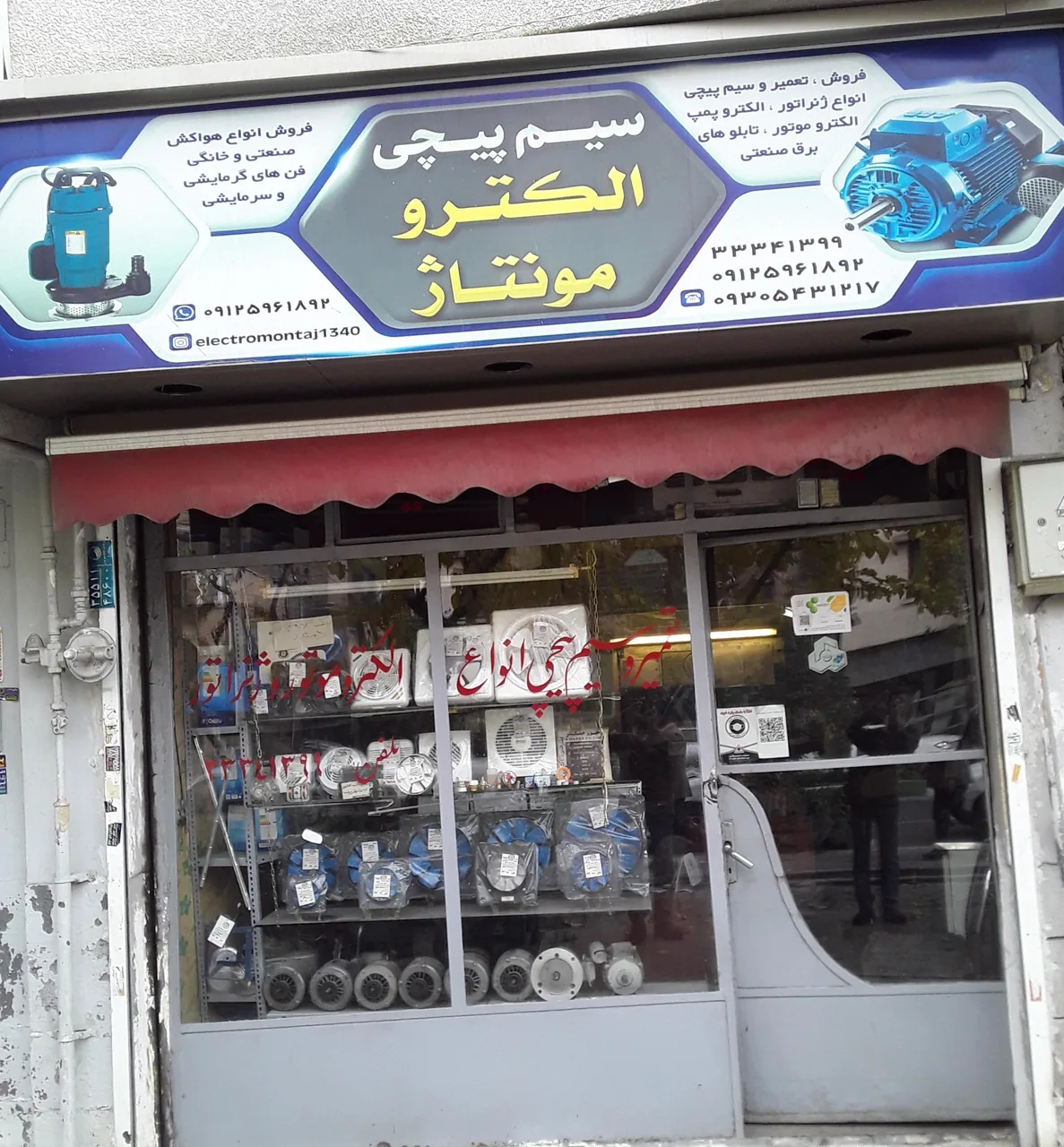 تعمیرات و سیم پیچی الکترو موتور - تصویر 2