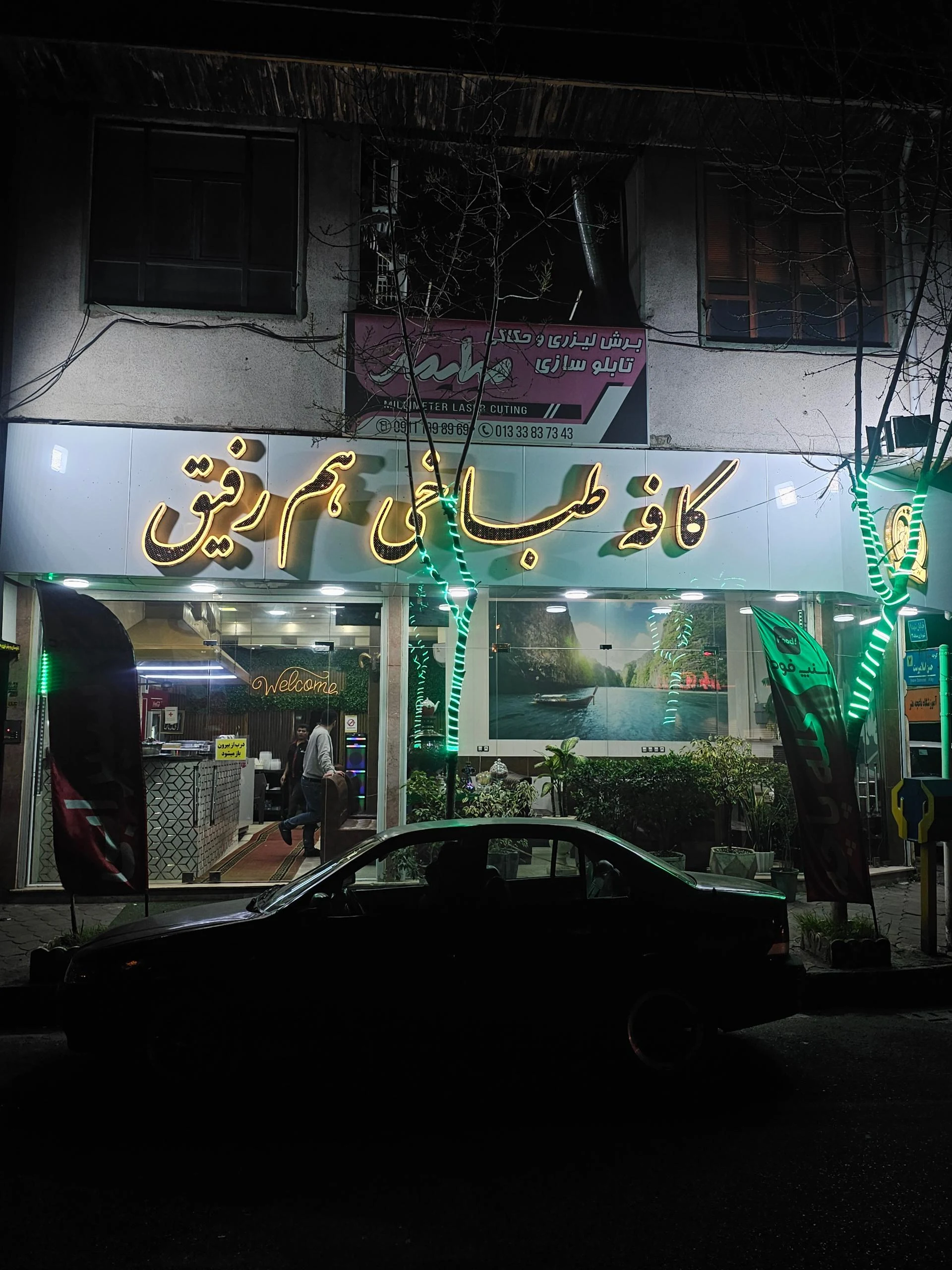 طباخی هم رفیق