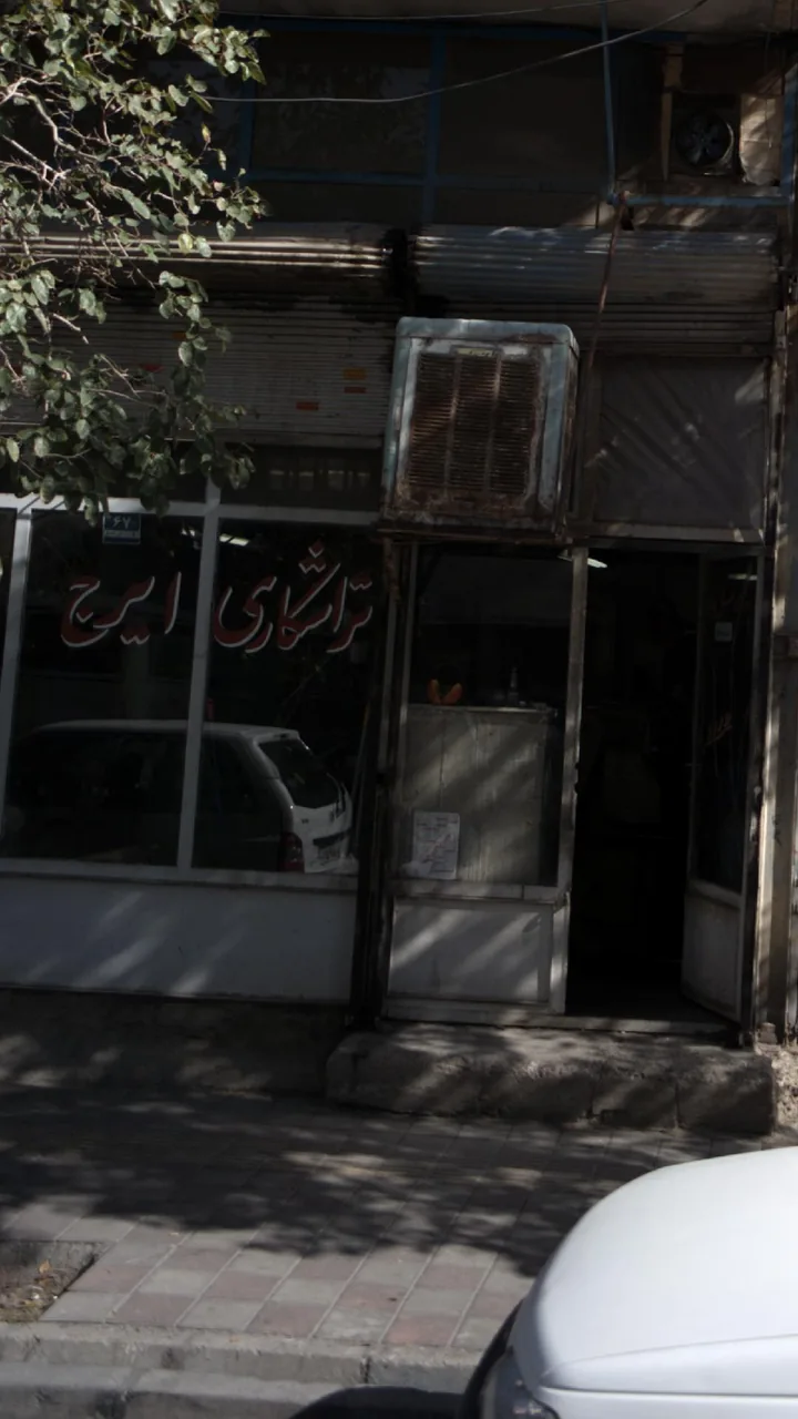 تراشکاری ایرج