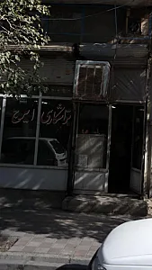 تراشکاری ایرج