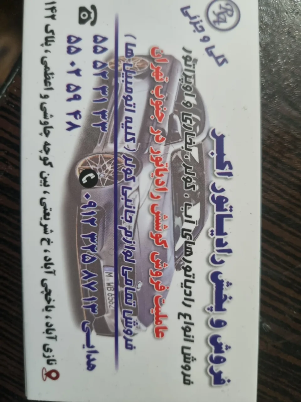 فروشگاه رادیاتور اکبر - تصویر 2