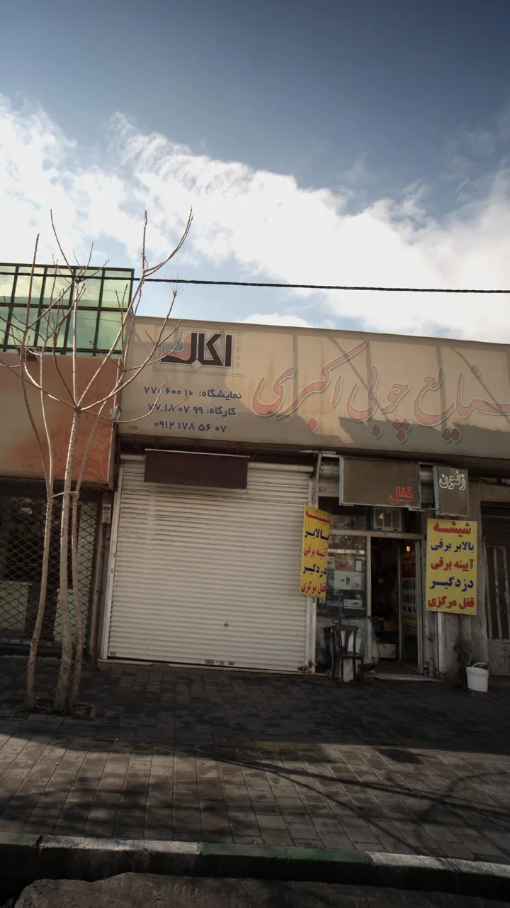صنایع چوبی اکبری - تصویر 2