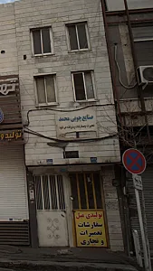 صنایع چوبی محمد