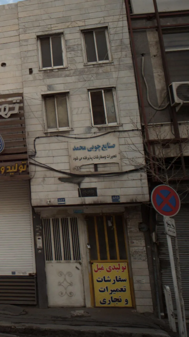 صنایع چوبی محمد