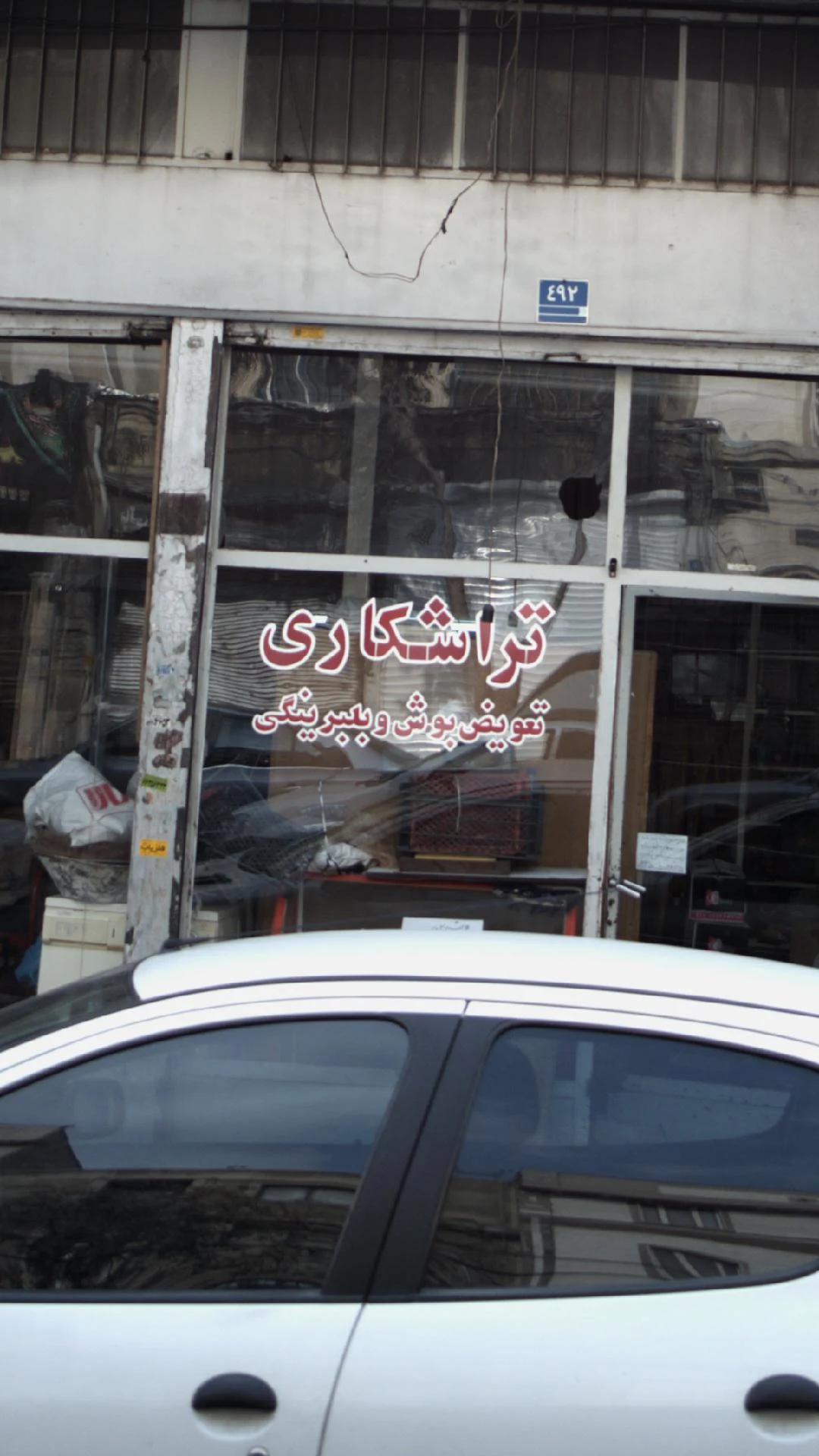 تراشکاری بهمن - تصویر 3