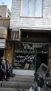 کالای شیشه و آیینه