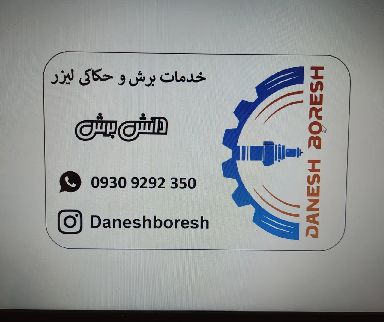 حکاکی و برش لیزر دانش برش