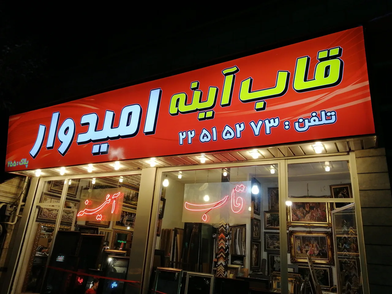 قاب سازی امیدوار