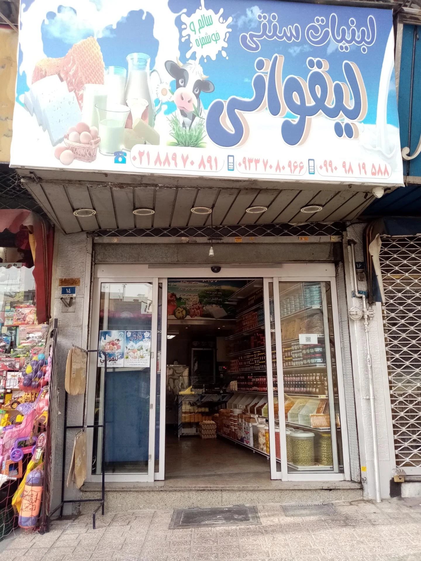 کارگاه لبنیات سنتی خانات - تولید مواد غذایی در تهران - تصویر 2