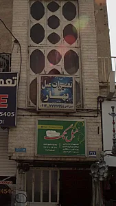 تعمیرات مبل بهار