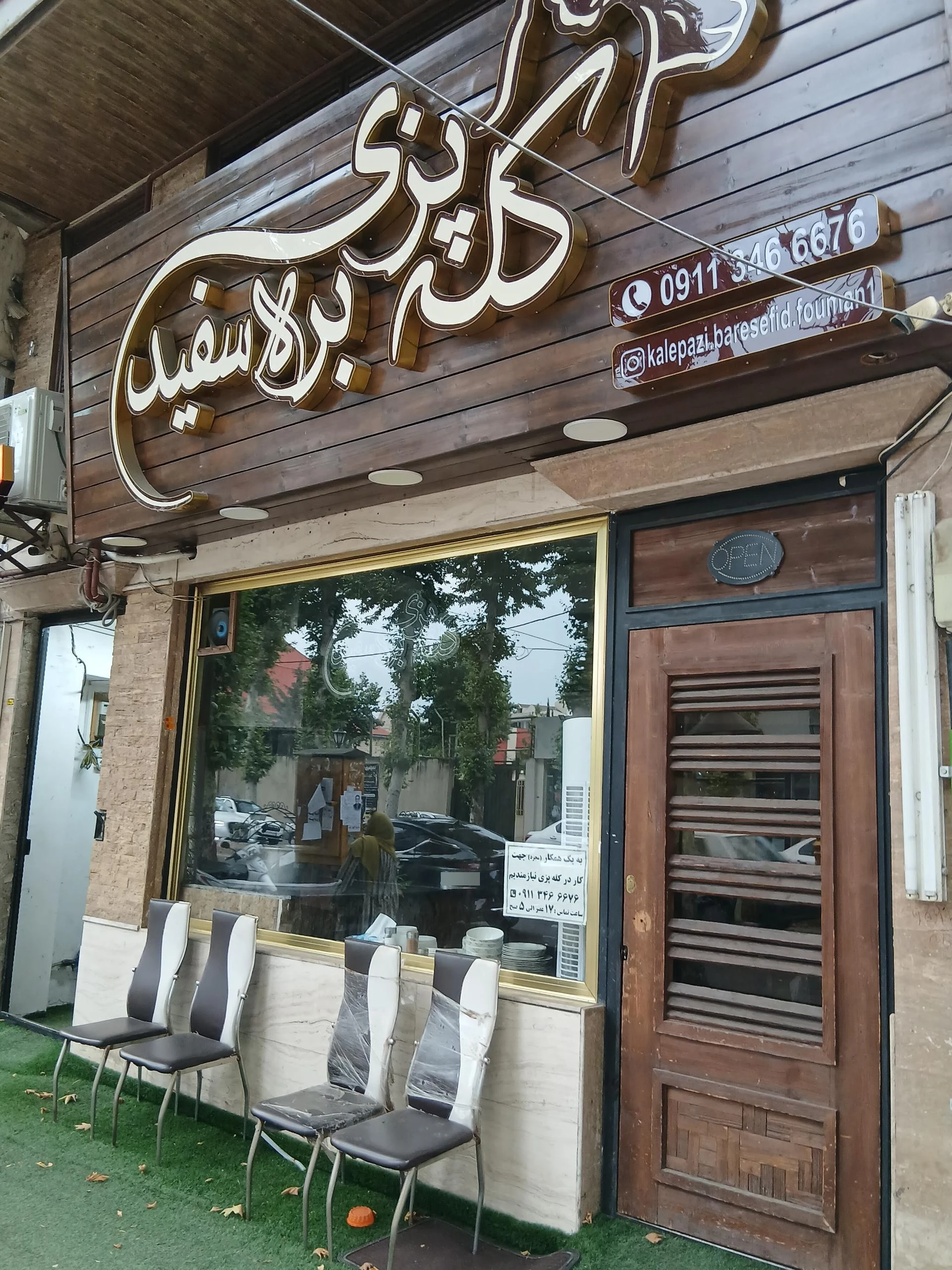 طباخی بره سفید (با مدیریت حسن ضیاءپور)