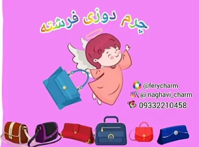 چرمدوزی فرشته