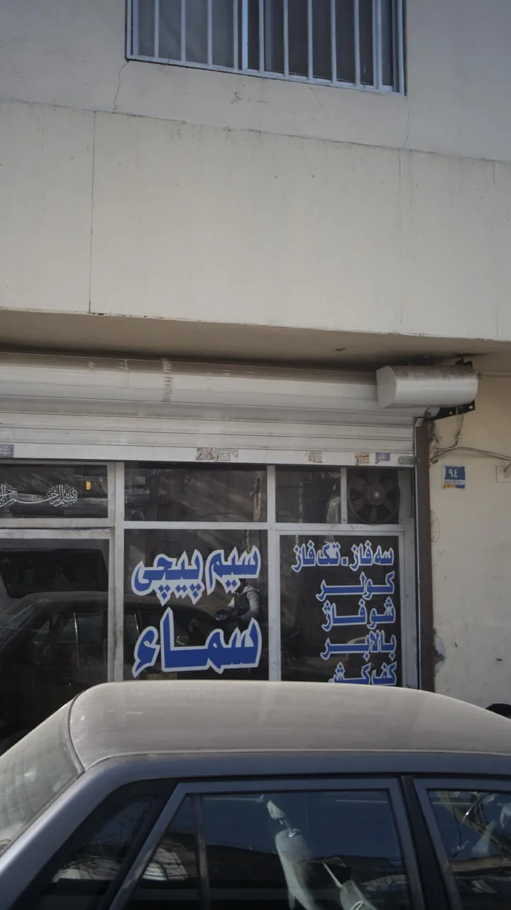 سیم پیچی سماء - تصویر 2