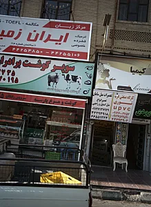 تعمیرات مبل سامان