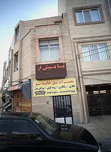 تعمیرات مبل خانه تو