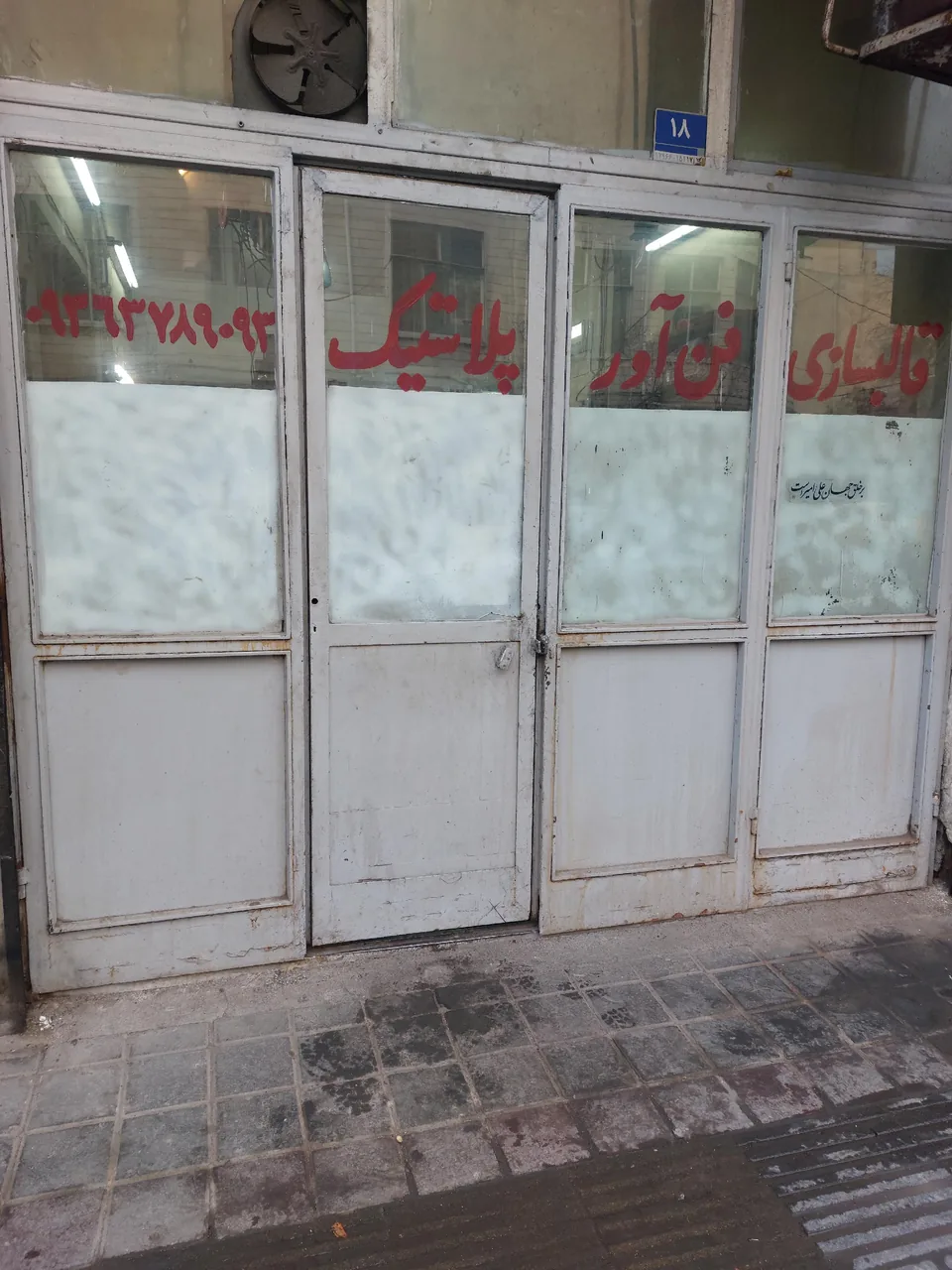 قالبسازی فن اور پلاستیک