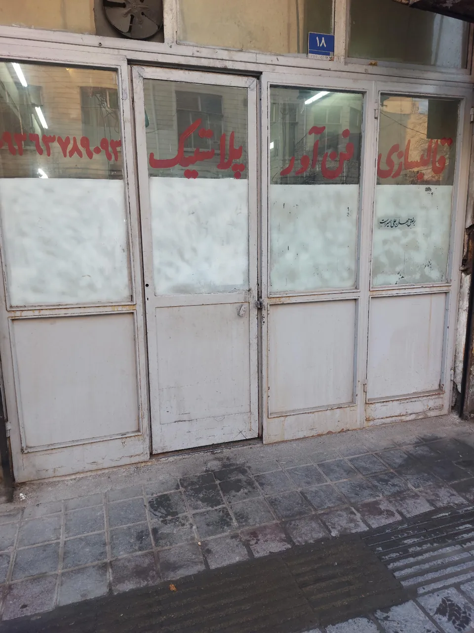 قالبسازی فن اور پلاستیک - تصویر 2