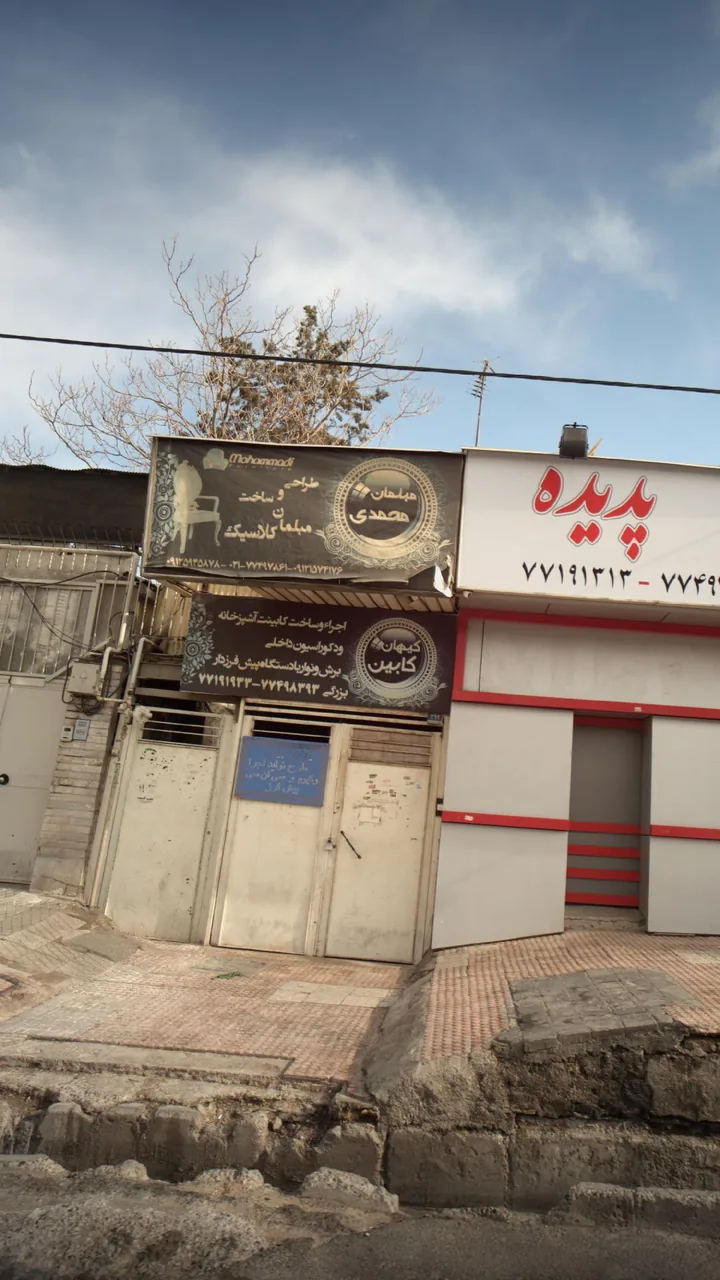مبلمان محمدی