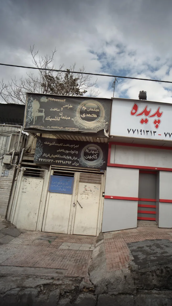 مبلمان محمدی - تصویر 2