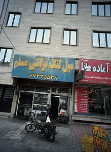 میل لنگ تراشی مسلم