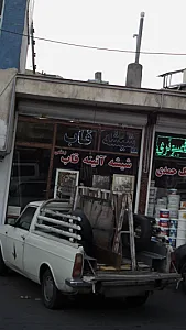 شیشه آیئنه قاب رستمی