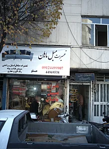 تعمیرات مبل ماهان