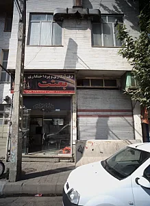 دفتر آبکاری و پرداختکاری بعثت