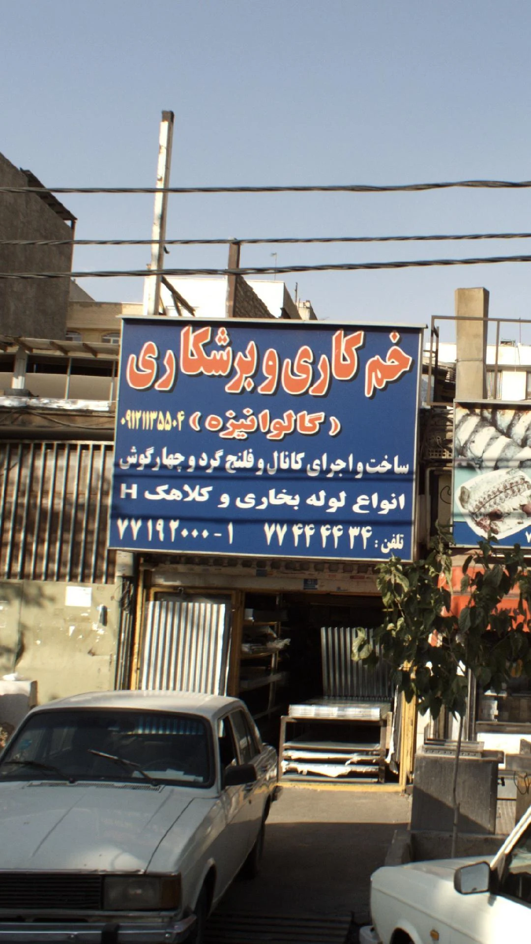 کارگاه دایی علی - تصویر 3