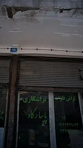 تراشکاری پاسارگاد