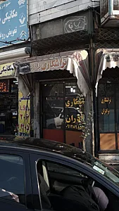 تراشکاری مظفر