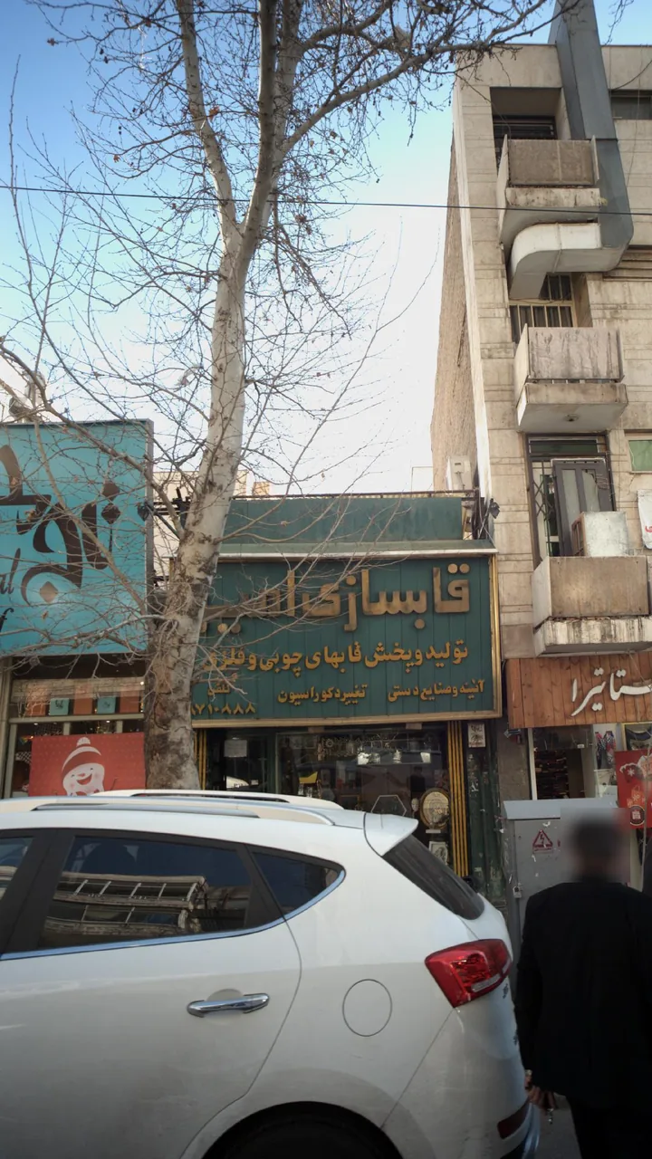 قاب سازی امیر