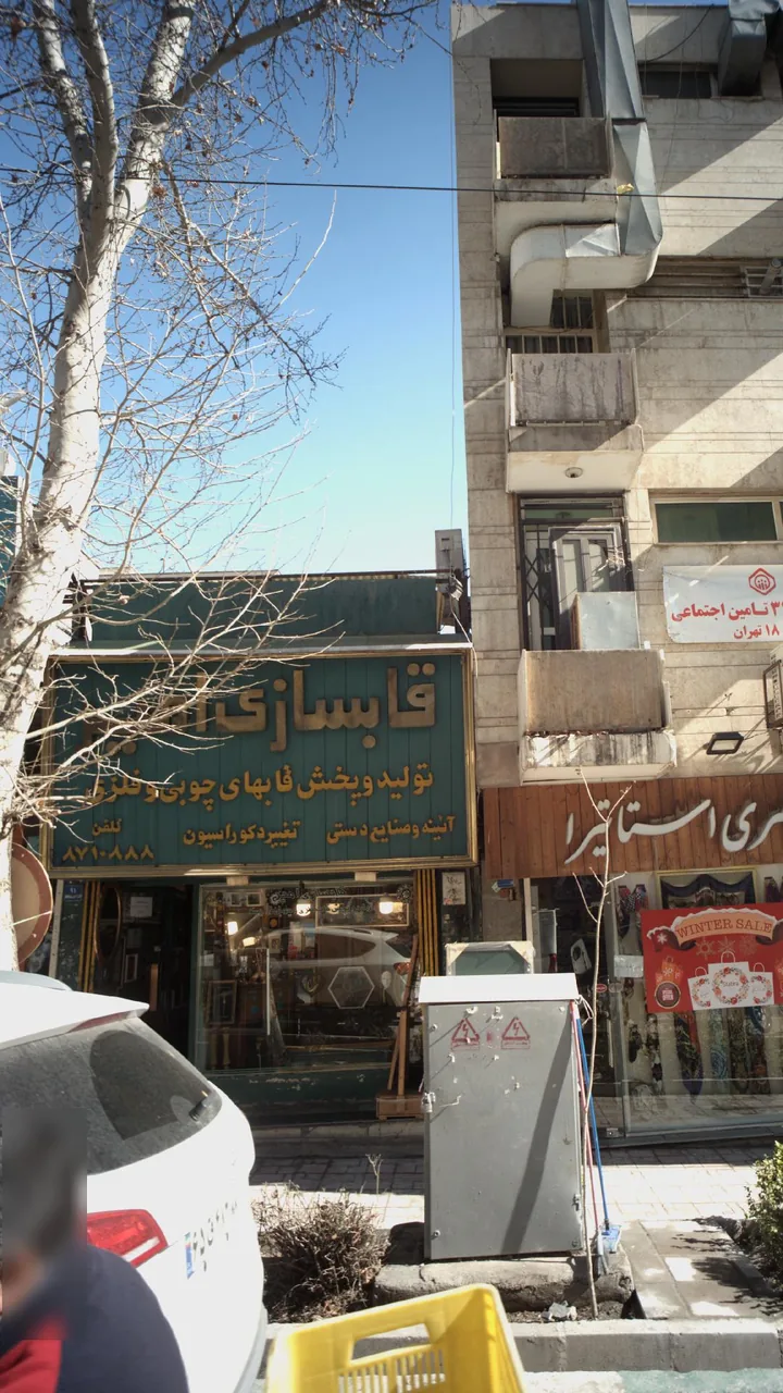 قاب سازی امیر - تصویر 3