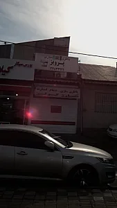 باطری سازی پرویز