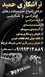 تراشکاری حمید