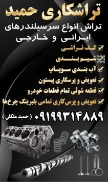 تراشکاری حمید