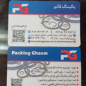 پکینگ قائم