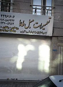 تعمیرات مبل طاها