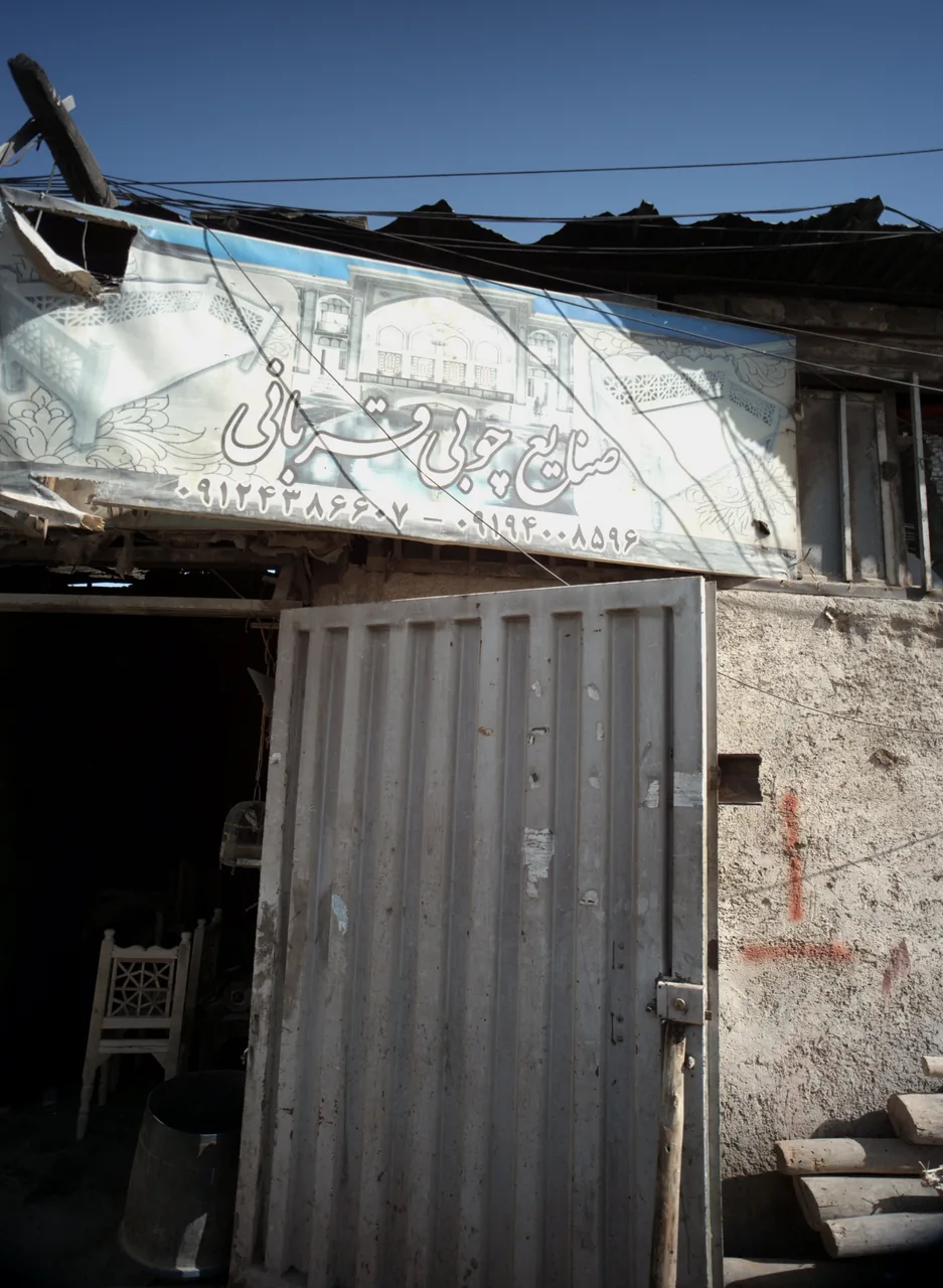 صنایع چوبی قربانی