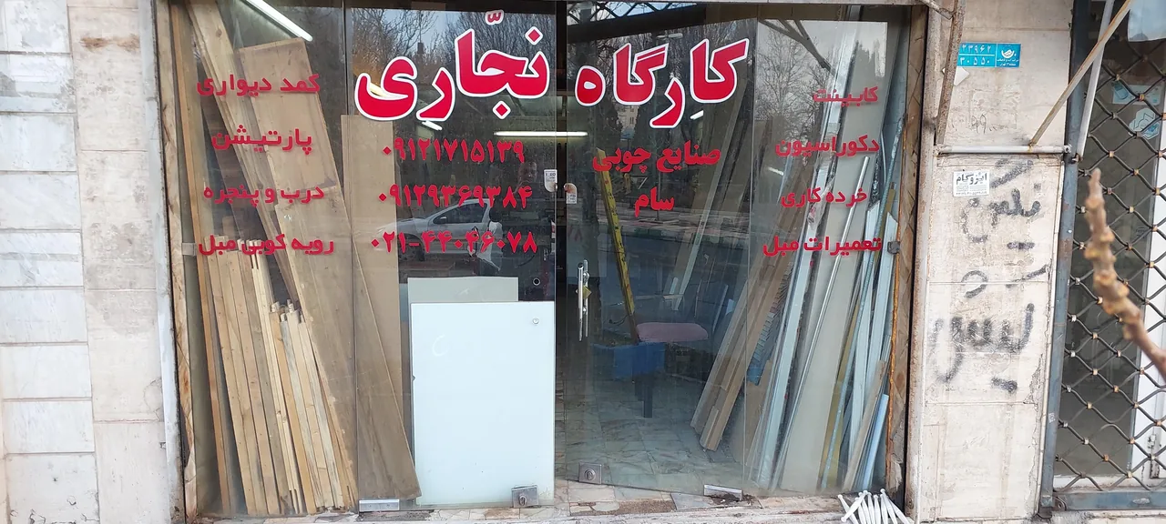 نجاری سام - تصویر 3