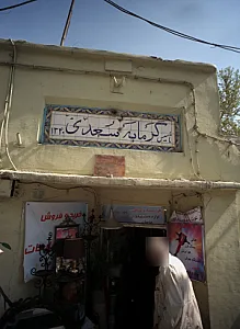 خرید و فروش لوازم دست دوم و ضایعات