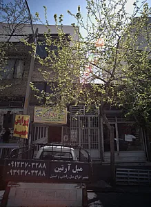 مبل آرتین